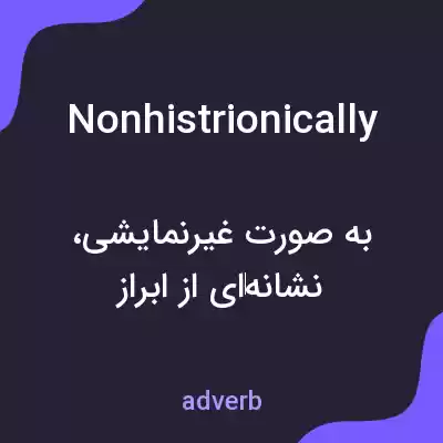 معنی nonhistrionically به فارسی معنی nonhistrionically به فارسی