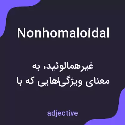معنی nonhomaloidal به فارسی معنی nonhomaloidal به فارسی