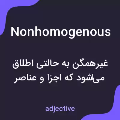 معنی nonhomogenous به فارسی معنی nonhomogenous به فارسی