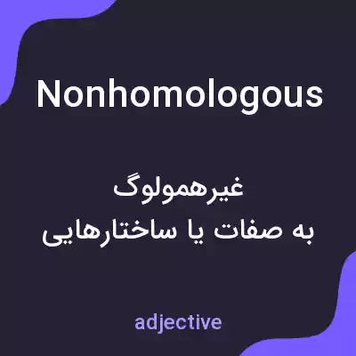 معنی nonhomologous به فارسی معنی nonhomologous به فارسی