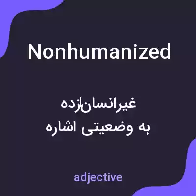 معنی nonhumanized به فارسی معنی nonhumanized به فارسی