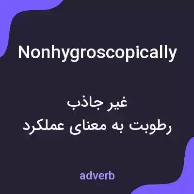 معنی nonhygroscopically به فارسی معنی nonhygroscopically به فارسی