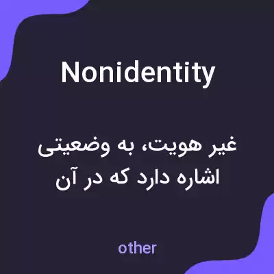 معنی nonidentity به فارسی معنی nonidentity به فارسی