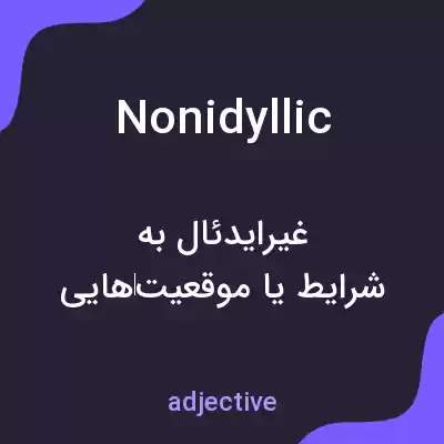 معنی nonidyllic به فارسی معنی nonidyllic به فارسی