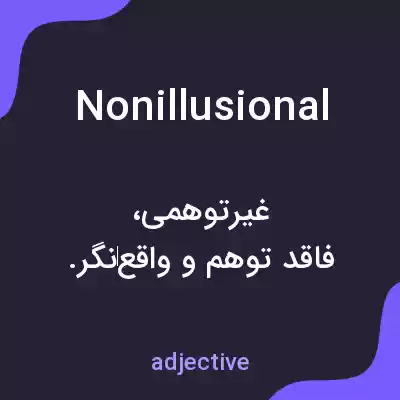 معنی nonillusional به فارسی معنی nonillusional به فارسی