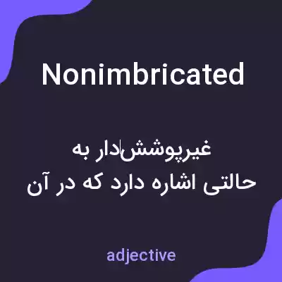 معنی nonimbricated به فارسی معنی nonimbricated به فارسی