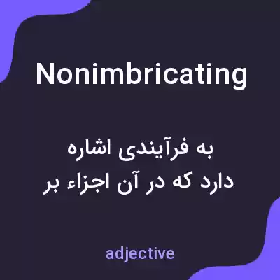 معنی nonimbricating به فارسی معنی nonimbricating به فارسی
