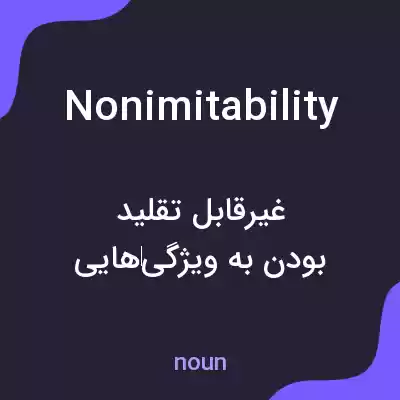 معنی nonimitability به فارسی معنی nonimitability به فارسی