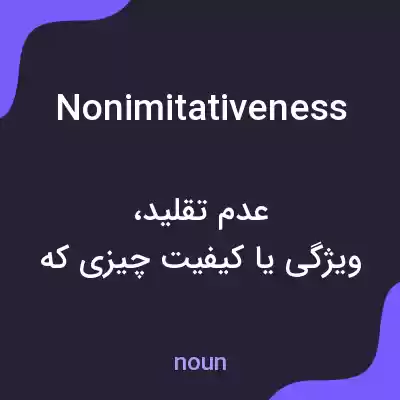 معنی nonimitativeness به فارسی معنی nonimitativeness به فارسی
