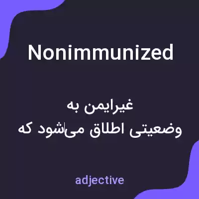 معنی nonimmunized به فارسی معنی nonimmunized به فارسی