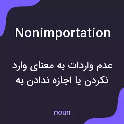 معنی nonimportation به فارسی معنی nonimportation به فارسی