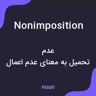معنی nonimposition به فارسی معنی nonimposition به فارسی