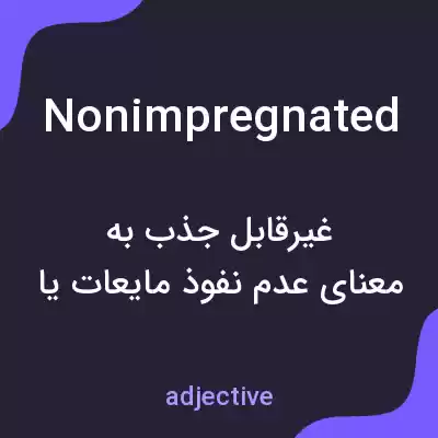 معنی nonimpregnated به فارسی معنی nonimpregnated به فارسی