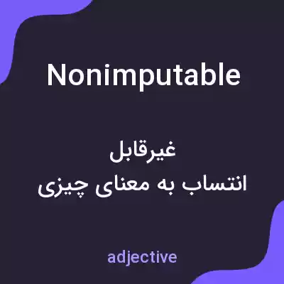 معنی nonimputable به فارسی معنی nonimputable به فارسی