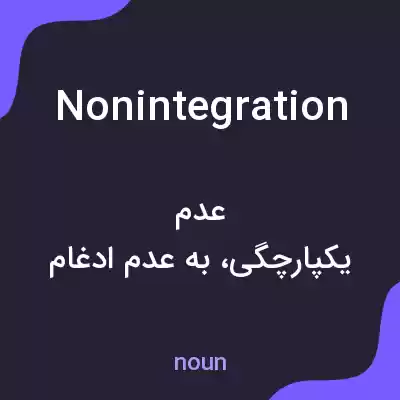 معنی nonintegration به فارسی معنی nonintegration به فارسی