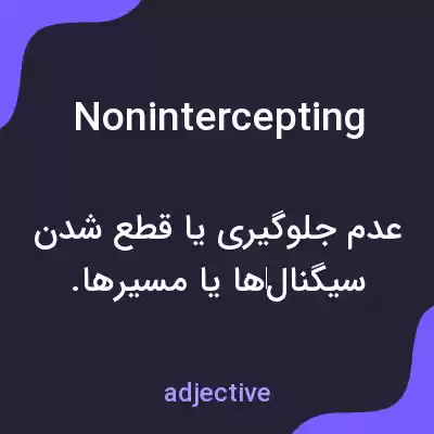 معنی nonintercepting به فارسی معنی nonintercepting به فارسی