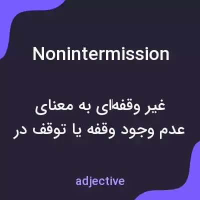 معنی nonintermission به فارسی معنی nonintermission به فارسی