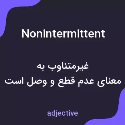 معنی nonintermittent به فارسی معنی nonintermittent به فارسی