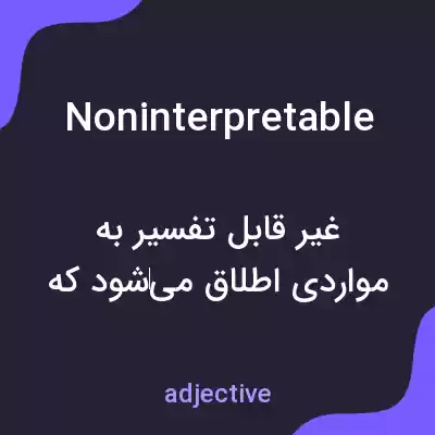 معنی noninterpretable به فارسی معنی noninterpretable به فارسی