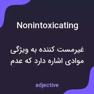 معنی nonintoxicating به فارسی معنی nonintoxicating به فارسی