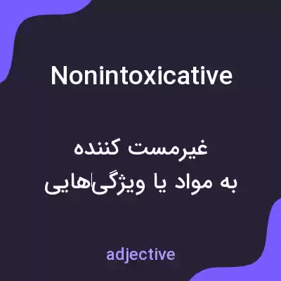 معنی nonintoxicative به فارسی معنی nonintoxicative به فارسی