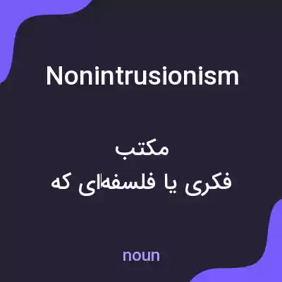 معنی nonintrusionism به فارسی معنی nonintrusionism به فارسی