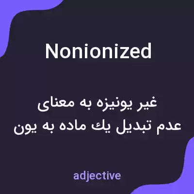 معنی nonionized به فارسی معنی nonionized به فارسی