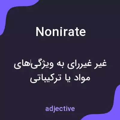 معنی nonirate به فارسی معنی nonirate به فارسی