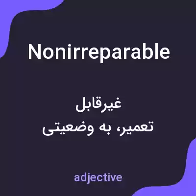 معنی nonirreparable به فارسی معنی nonirreparable به فارسی