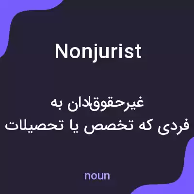 معنی nonjurist به فارسی معنی nonjurist به فارسی