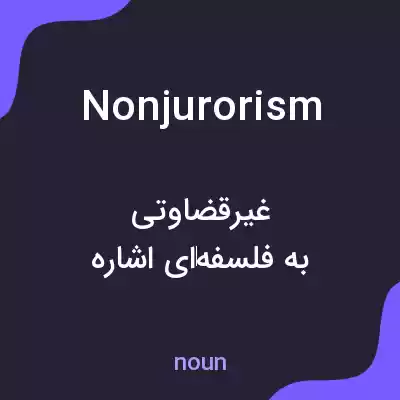 معنی nonjurorism به فارسی معنی nonjurorism به فارسی