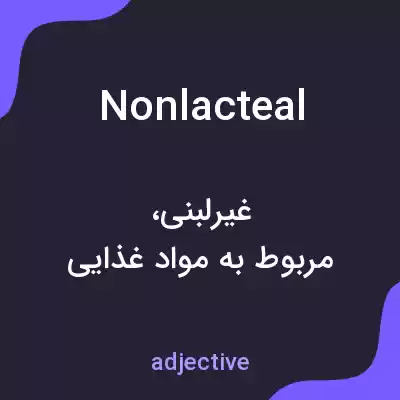 معنی nonlacteal به فارسی معنی nonlacteal به فارسی