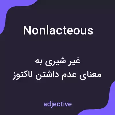 معنی nonlacteous به فارسی معنی nonlacteous به فارسی
