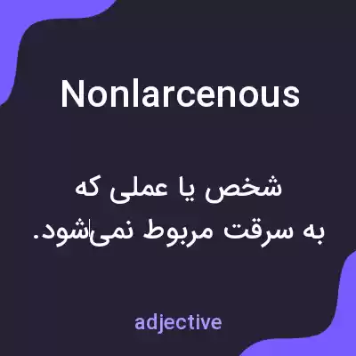 معنی nonlarcenous به فارسی معنی nonlarcenous به فارسی
