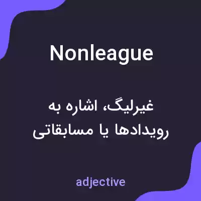 معنی nonleague به فارسی معنی nonleague به فارسی