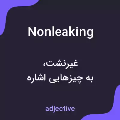 معنی nonleaking به فارسی معنی nonleaking به فارسی