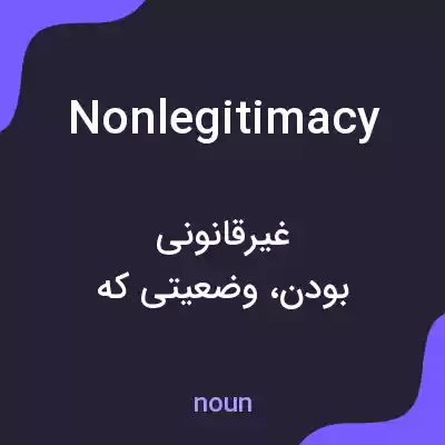 معنی nonlegitimacy به فارسی معنی nonlegitimacy به فارسی
