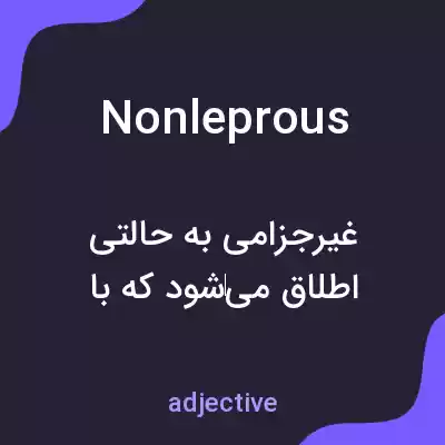معنی nonleprous به فارسی معنی nonleprous به فارسی