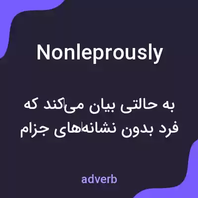 معنی nonleprously به فارسی معنی nonleprously به فارسی
