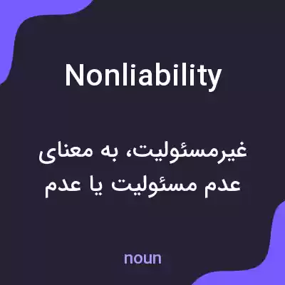 معنی nonliability به فارسی معنی nonliability به فارسی