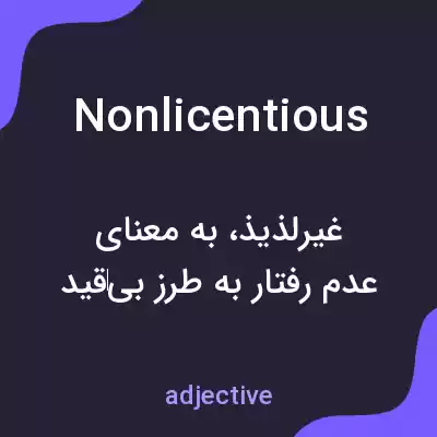 معنی nonlicentious به فارسی معنی nonlicentious به فارسی