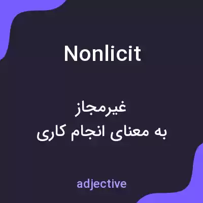 معنی nonlicit به فارسی معنی nonlicit به فارسی