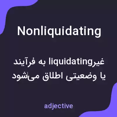 معنی nonliquidating به فارسی معنی nonliquidating به فارسی