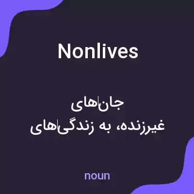 معنی nonlives به فارسی معنی nonlives به فارسی