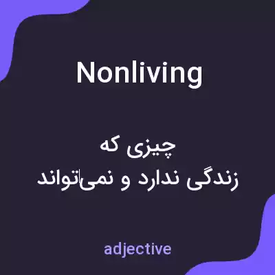 معنی nonliving به فارسی معنی nonliving به فارسی
