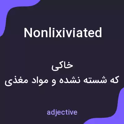 معنی nonlixiviated به فارسی معنی nonlixiviated به فارسی