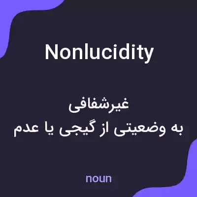 معنی nonlucidity به فارسی معنی nonlucidity به فارسی