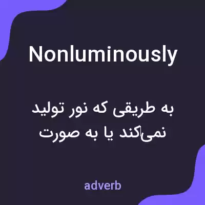 معنی nonluminously به فارسی معنی nonluminously به فارسی