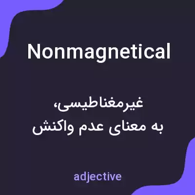 معنی nonmagnetical به فارسی معنی nonmagnetical به فارسی