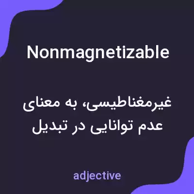 معنی nonmagnetizable به فارسی معنی nonmagnetizable به فارسی